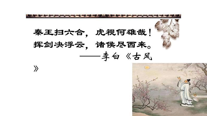3.9秦统一中国课件2021-2022学年部编版七年级历史上册第2页