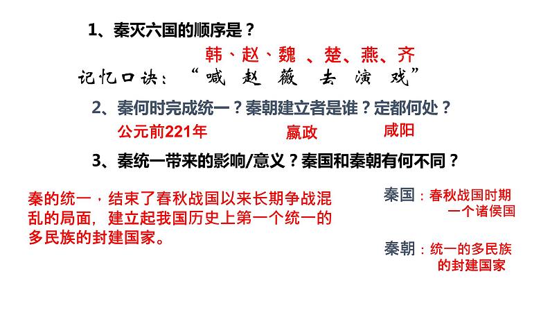3.9秦统一中国课件2021-2022学年部编版七年级历史上册第5页