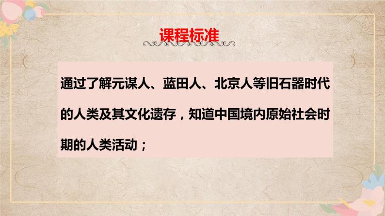 1.1中国境内早期人类的代表--北京人课件2022-2023学年部编版七年级历史上册03