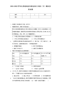 2021-2022学年江苏省南京市联合体八年级（下）期末历史试卷（含解析）