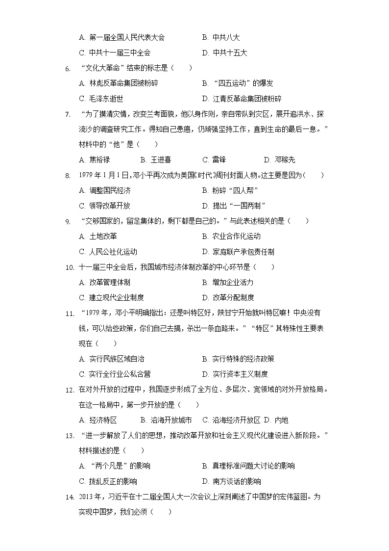 2021-2022学年江苏省南京市联合体八年级（下）期末历史试卷（含解析）02