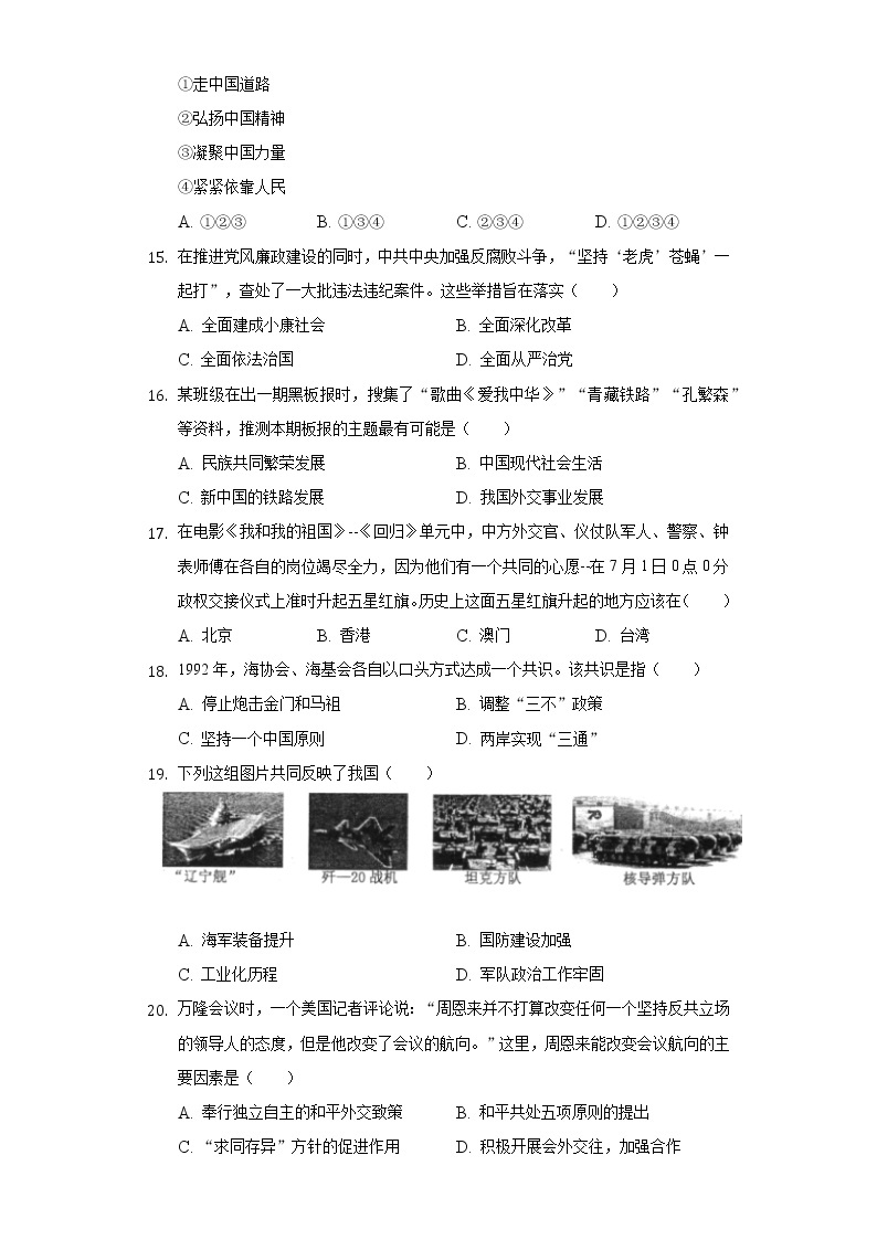 2021-2022学年江苏省南京市联合体八年级（下）期末历史试卷（含解析）03