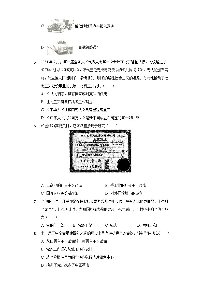 2021-2022学年河南省信阳市新县八年级(下)期末历史试卷(含解析)第2页
