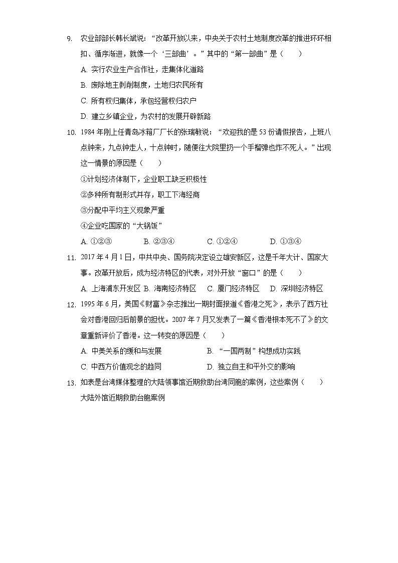 2021-2022学年河南省信阳市新县八年级(下)期末历史试卷(含解析)第3页