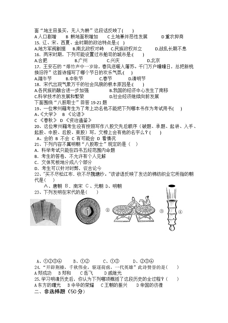 山西省大同市矿区2021-2022学年七年级历史下学期期末复习训练试题(word版含答案)第2页