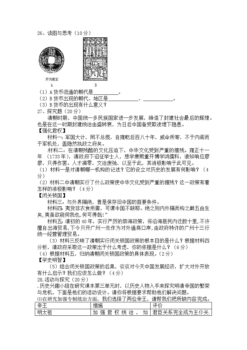 山西省大同市矿区2021-2022学年七年级历史下学期期末复习训练试题(word版含答案)第3页