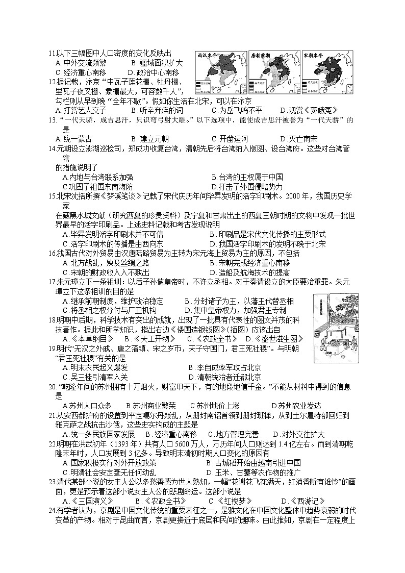 湖南省邵阳市邵阳县2021-2022学年七年级下学期期末学情监测历史试题(word版含答案)第2页
