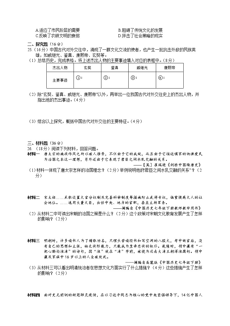 湖南省邵阳市邵阳县2021-2022学年七年级下学期期末学情监测历史试题(word版含答案)第3页