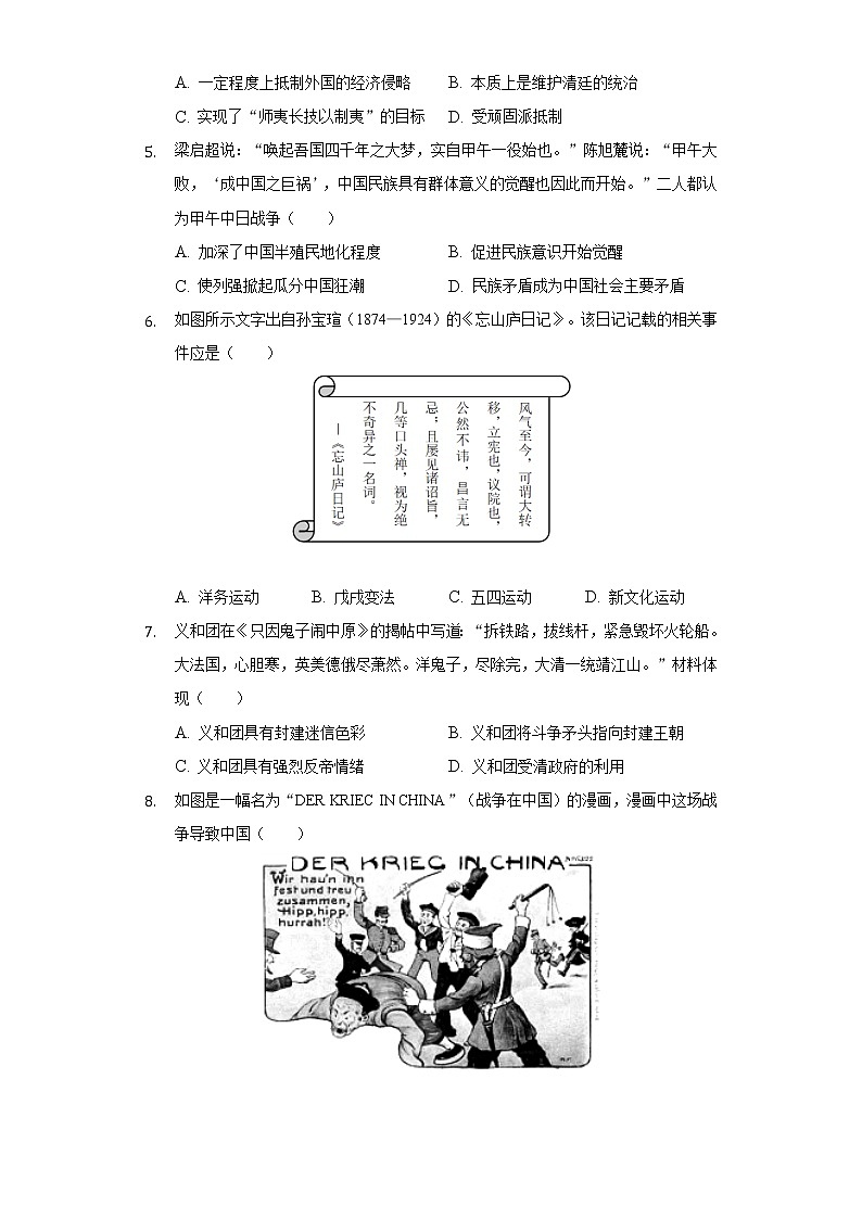 2021-2022学年广东省汕头市金平区金园实验中学八年级(上)期末历史试卷(含解析)02
