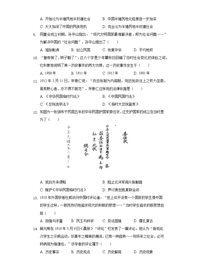 2021-2022学年广东省汕头市金平区金园实验中学八年级(上)期末历史试卷(含解析)03