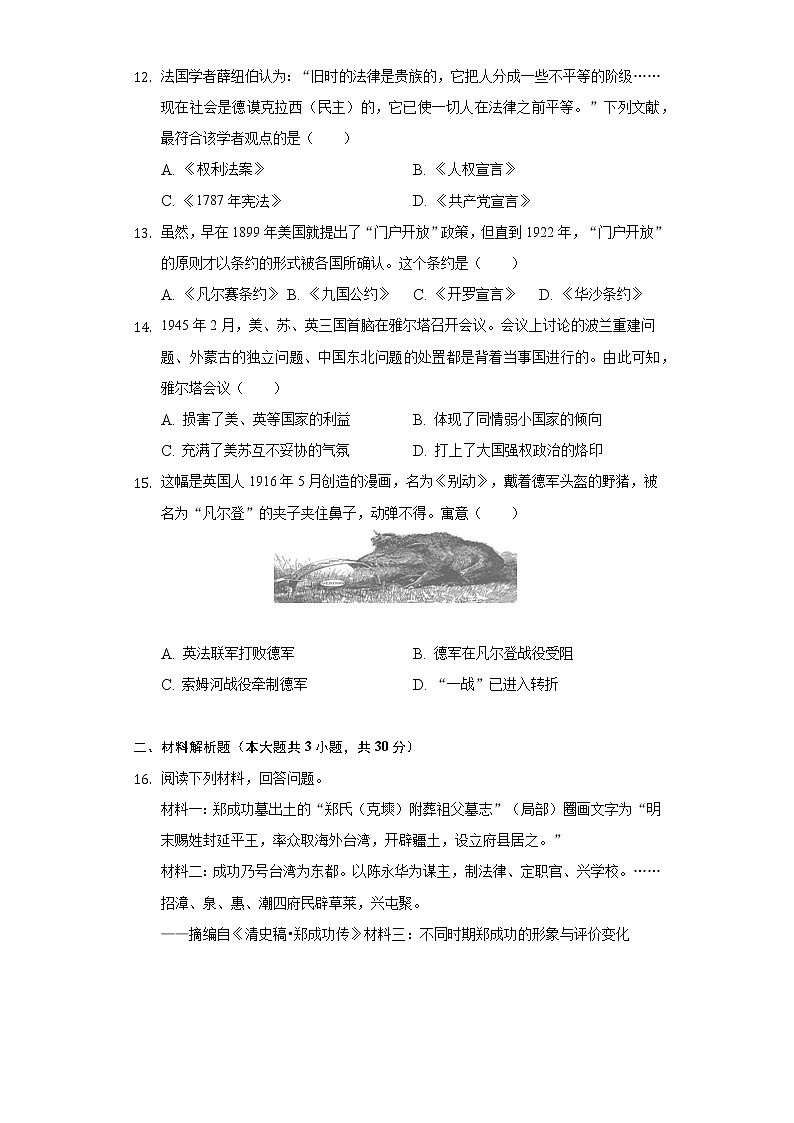 2022年广西玉林市中考历史模拟试卷(二)(含解析)第3页