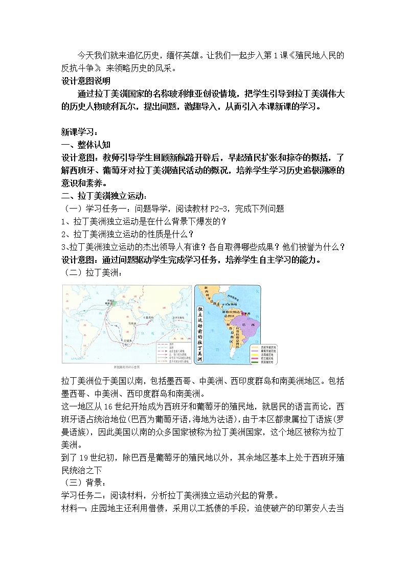 1.1殖民地人民的反抗斗争 教学设计第2页