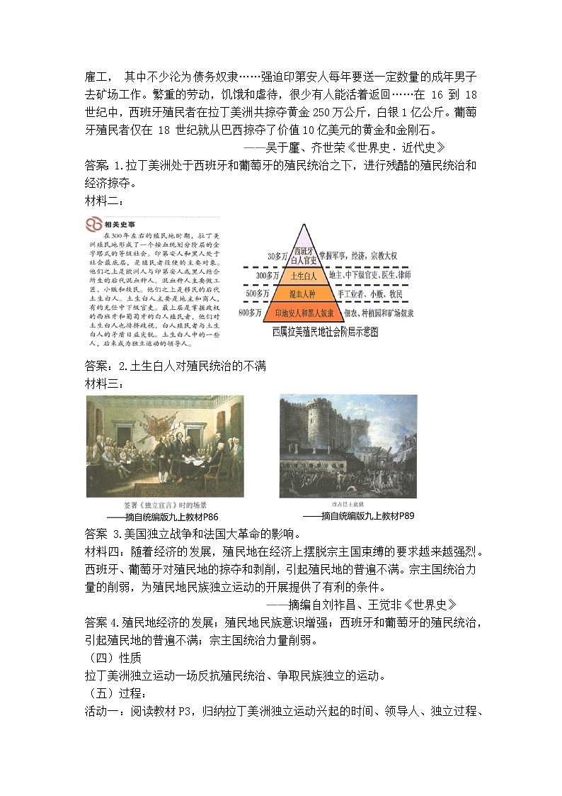 1.1殖民地人民的反抗斗争 教学设计第3页