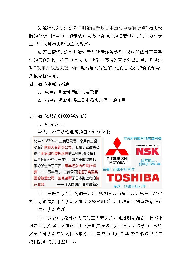 1.4明治维新 教学设计第2页