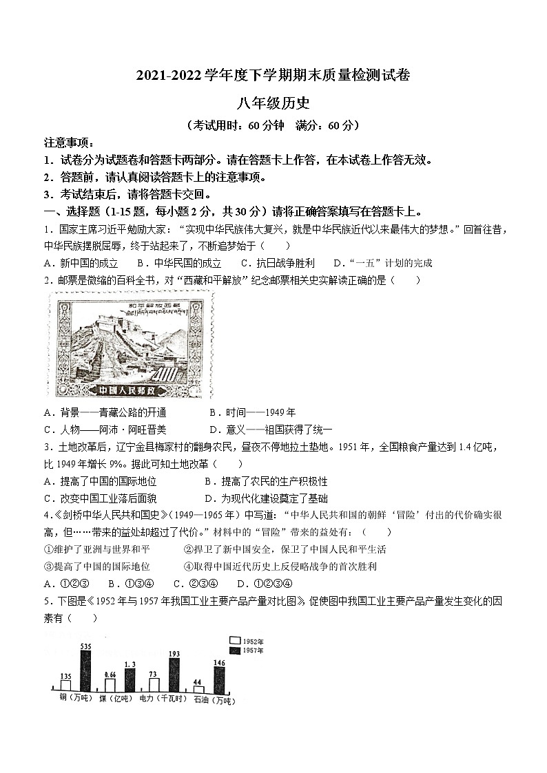 广西龙胜县2021-2022学年八年级下学期期末历史试题(word版含答案)01
