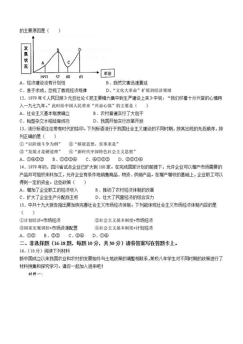 广西龙胜县2021-2022学年八年级下学期期末历史试题(word版含答案)03