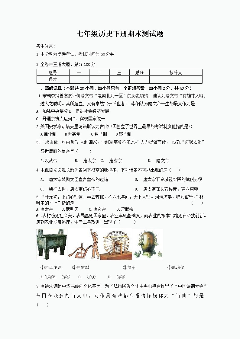 黑龙江省虎林市2021-2022学年七年级下学期期末考试历史试题(word版含答案)第1页