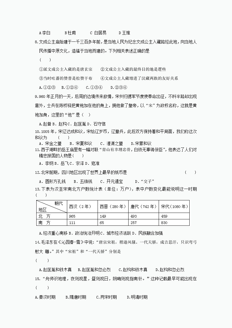 黑龙江省虎林市2021-2022学年七年级下学期期末考试历史试题(word版含答案)第2页