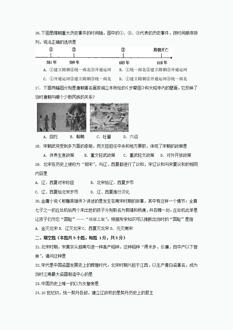 黑龙江省虎林市2021-2022学年七年级下学期期末考试历史试题(word版含答案)第3页