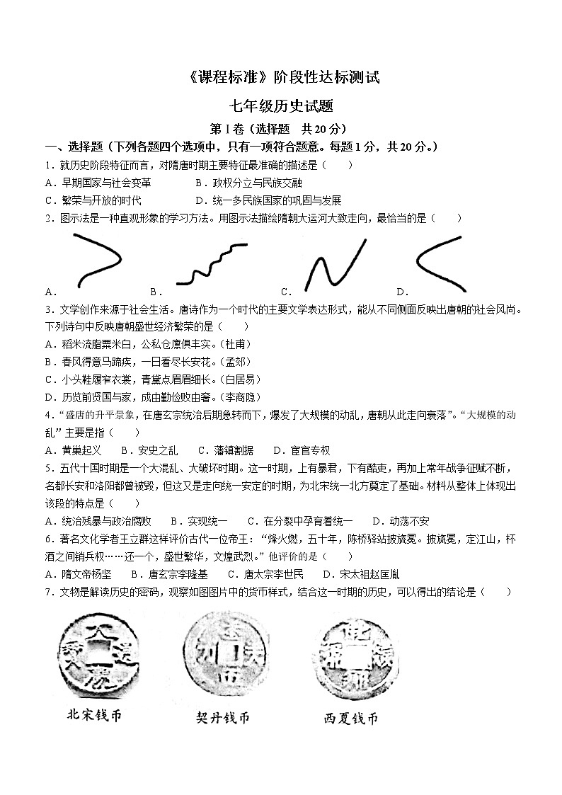 山东省济宁市泗水县2021-2022学年七年级下学期期末历史试题(word版含答案)01