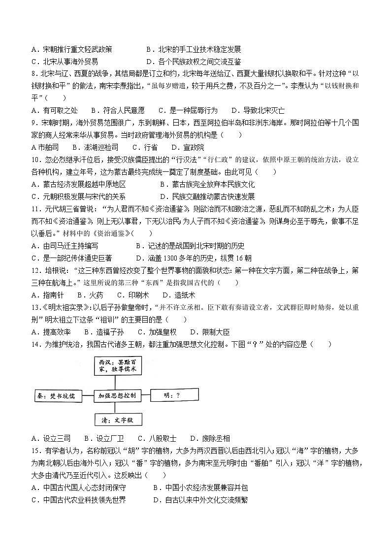 山东省济宁市泗水县2021-2022学年七年级下学期期末历史试题(word版含答案)02