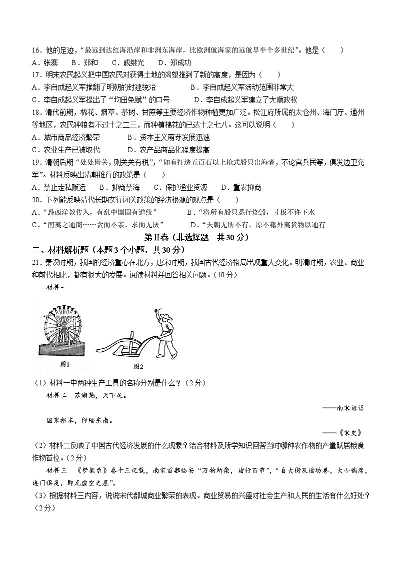 山东省济宁市泗水县2021-2022学年七年级下学期期末历史试题(word版含答案)03