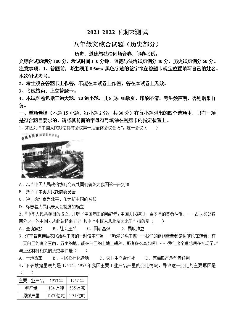 辽宁省沈阳市浑南区2021-2022学年八年级下学期期末历史试题(word版含答案)01