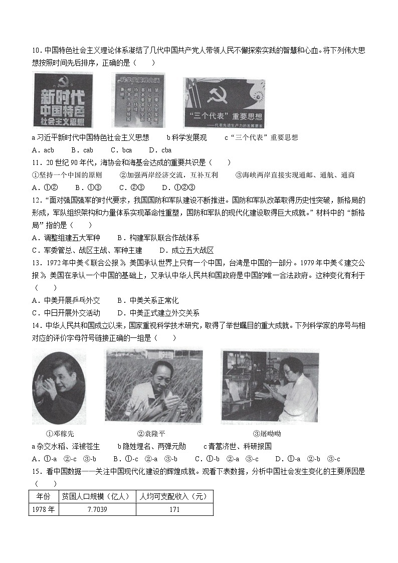 辽宁省沈阳市浑南区2021-2022学年八年级下学期期末历史试题(word版含答案)03