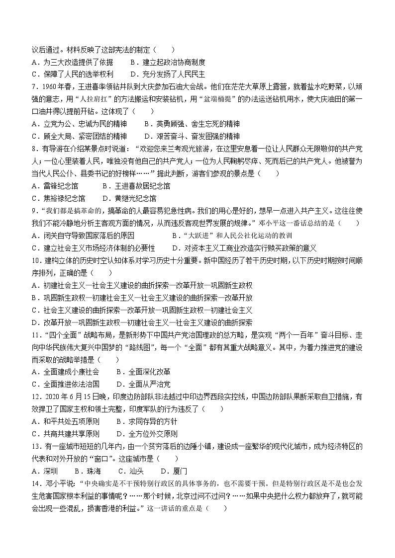 湖北省潜江市2021-2022学年八年级下学期期末历史试题(word版含答案)第2页