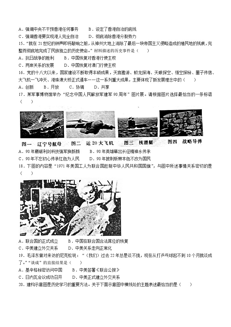湖北省潜江市2021-2022学年八年级下学期期末历史试题(word版含答案)第3页