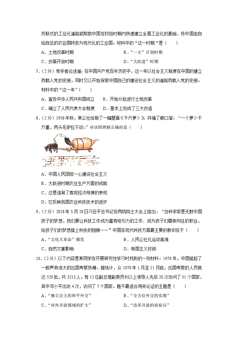 河北省石家庄市高邑县2021-2022学年八年级下学期期末历史试卷(word版含答案)第2页