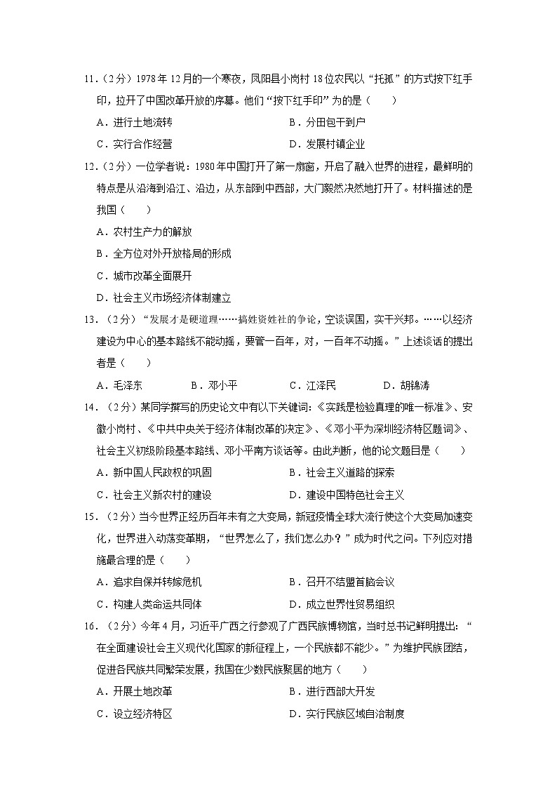 河北省石家庄市高邑县2021-2022学年八年级下学期期末历史试卷(word版含答案)第3页