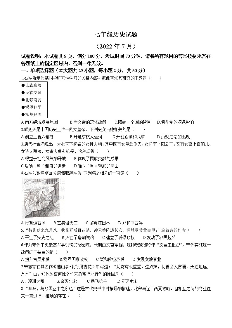 山东省德州市庆云县2021-2022学年七年级下学期期末历史试题(word版含答案)第1页