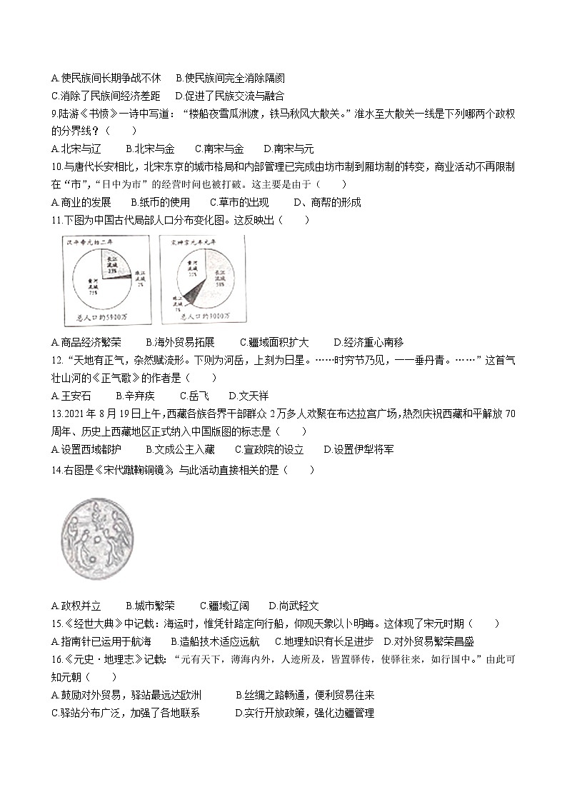 山东省德州市庆云县2021-2022学年七年级下学期期末历史试题(word版含答案)第2页