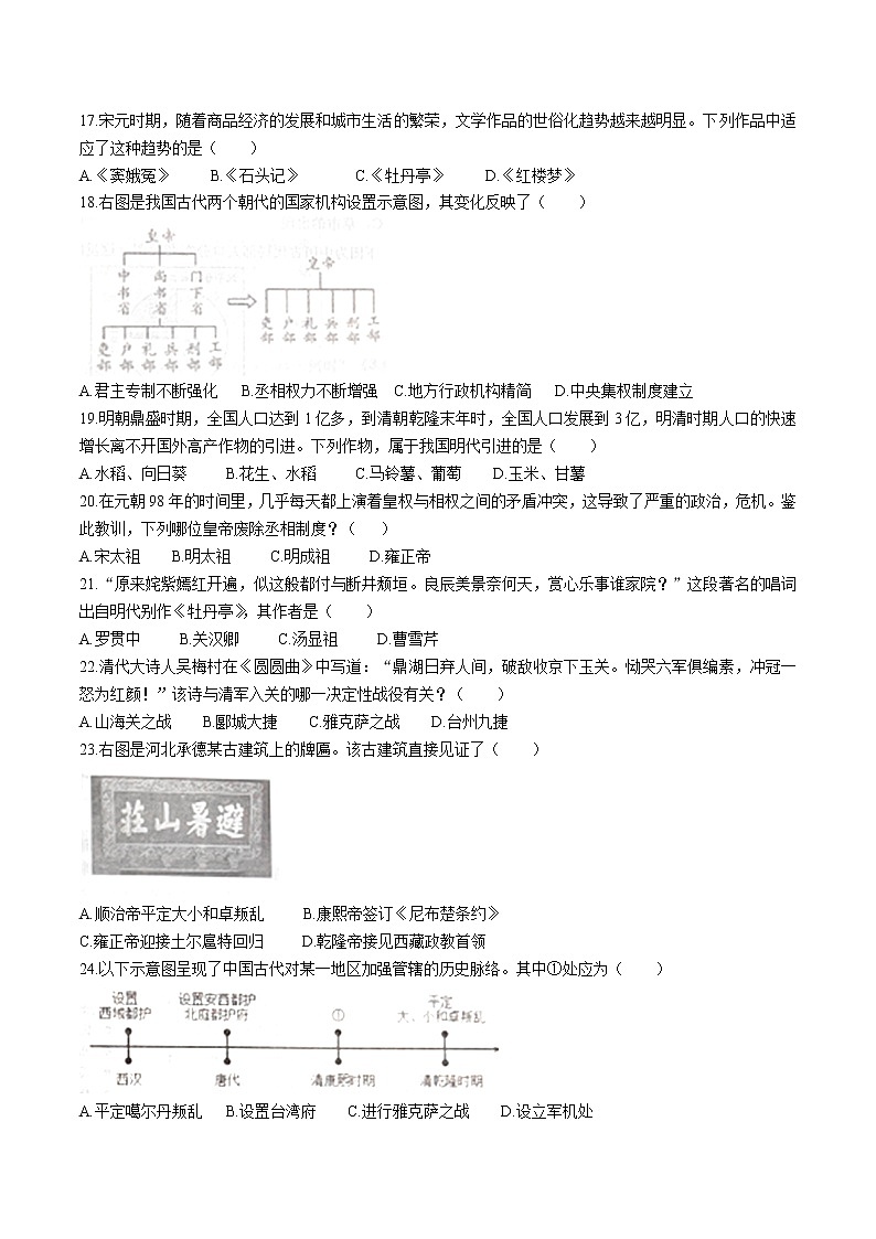 山东省德州市庆云县2021-2022学年七年级下学期期末历史试题(word版含答案)第3页