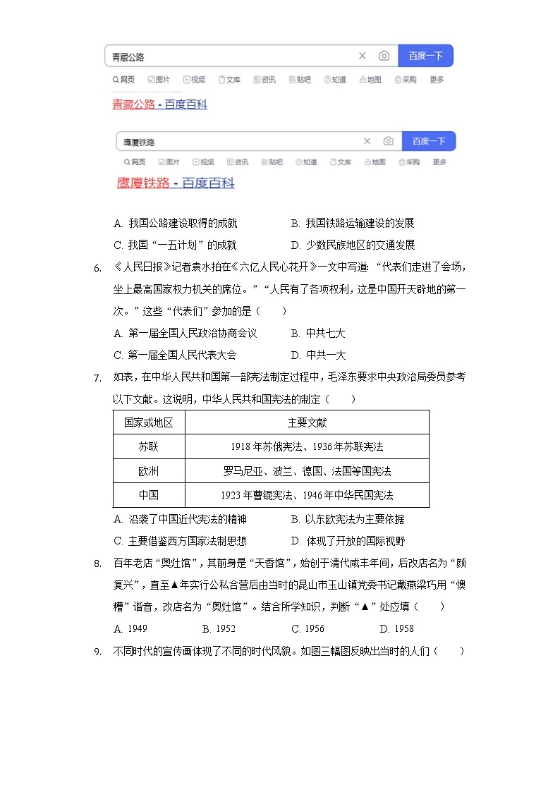 2021-2022学年江苏省苏州市张家港市八年级(下)期末历史试卷(含解析)02