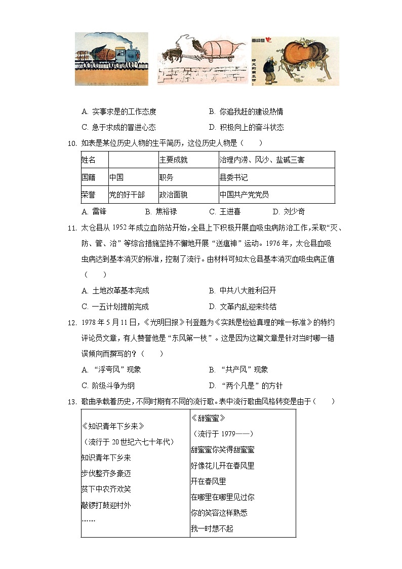 2021-2022学年江苏省苏州市张家港市八年级(下)期末历史试卷(含解析)03