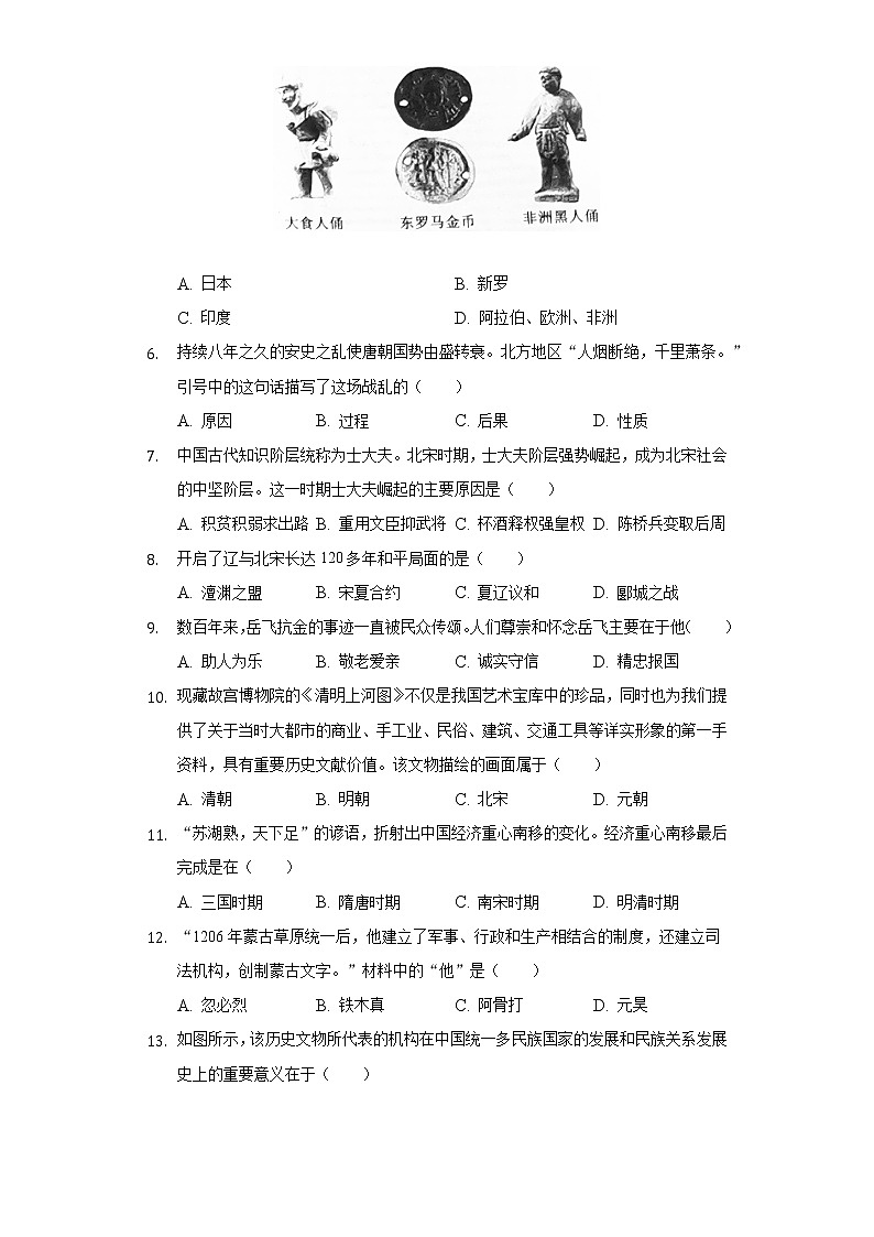 2021-2022学年四川省成都市邛崃市七年级(下)期末历史试卷(含解析)02
