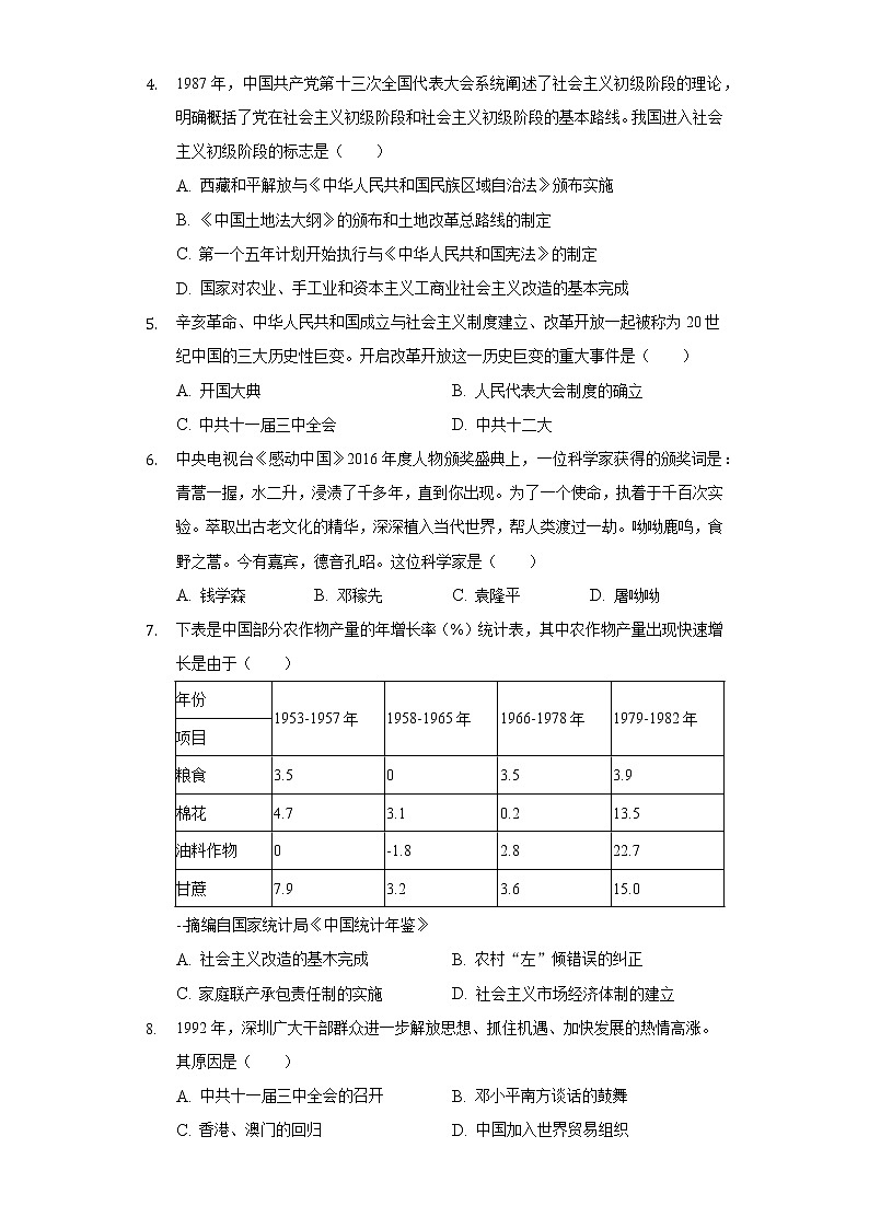2021-2022学年重庆市巴南区八年级(下)期末历史试卷(含解析)第2页
