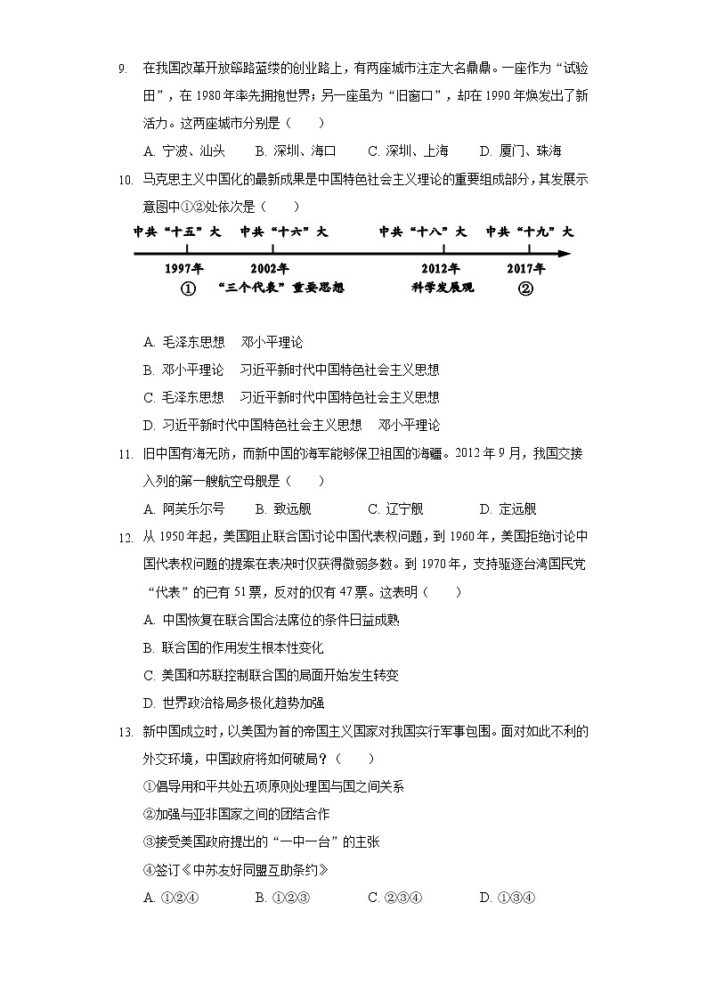 2021-2022学年重庆市巴南区八年级(下)期末历史试卷(含解析)第3页