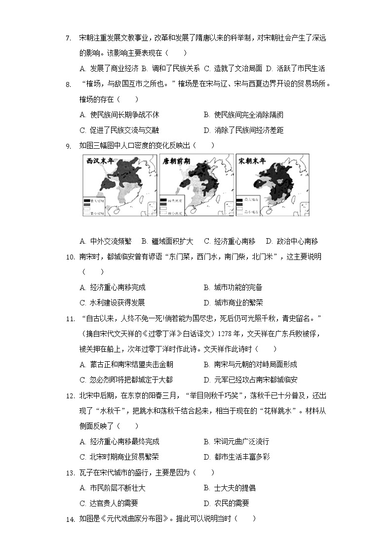 2021-2022学年江苏省南京市联合体七年级（下）期末历史试卷（含解析）02