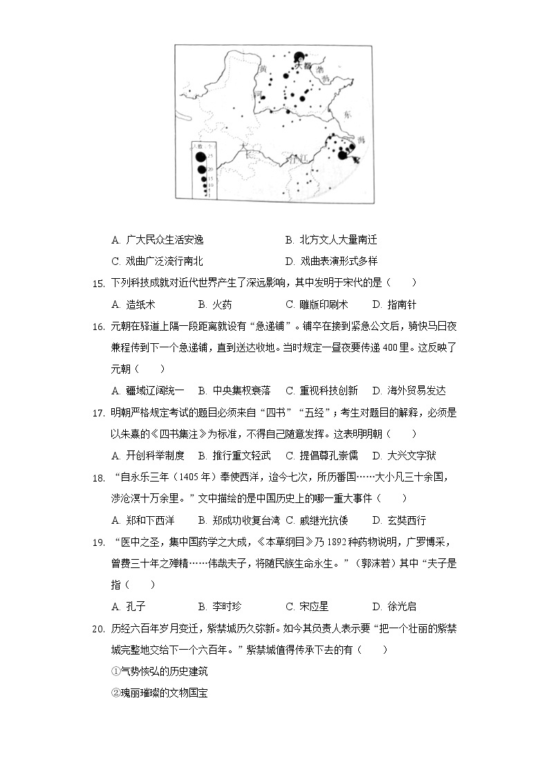 2021-2022学年江苏省南京市联合体七年级（下）期末历史试卷（含解析）03