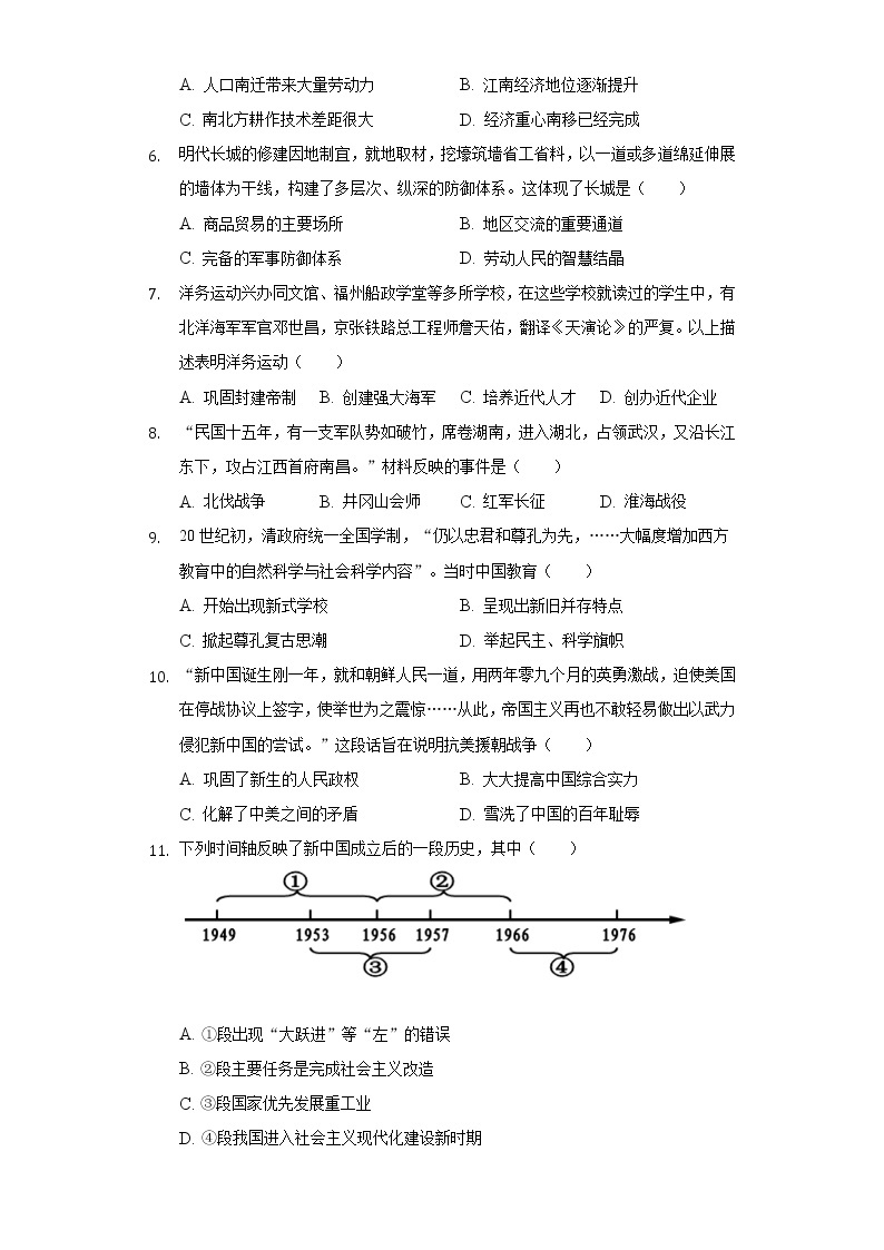 2022年山东省菏泽市单县中考历史模拟试卷（二）（含解析）02