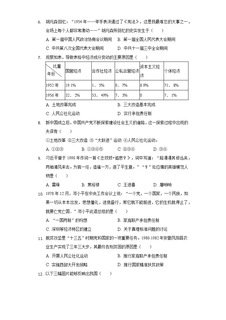 2021-2022学年山东省济南市商河县八年级(下)期末历史试卷(含解析)第2页