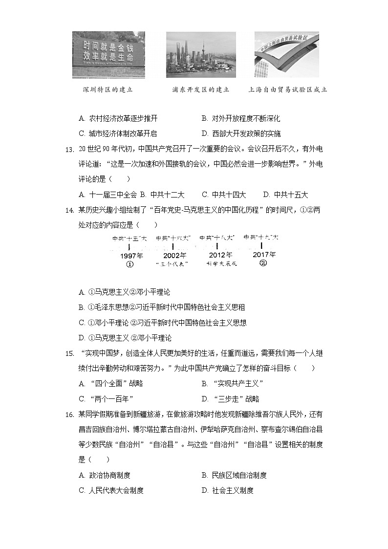 2021-2022学年山东省济南市商河县八年级(下)期末历史试卷(含解析)第3页