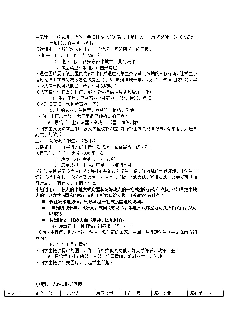 1.2 原始农耕生活 教案 部编版五四制初中历史第一册02