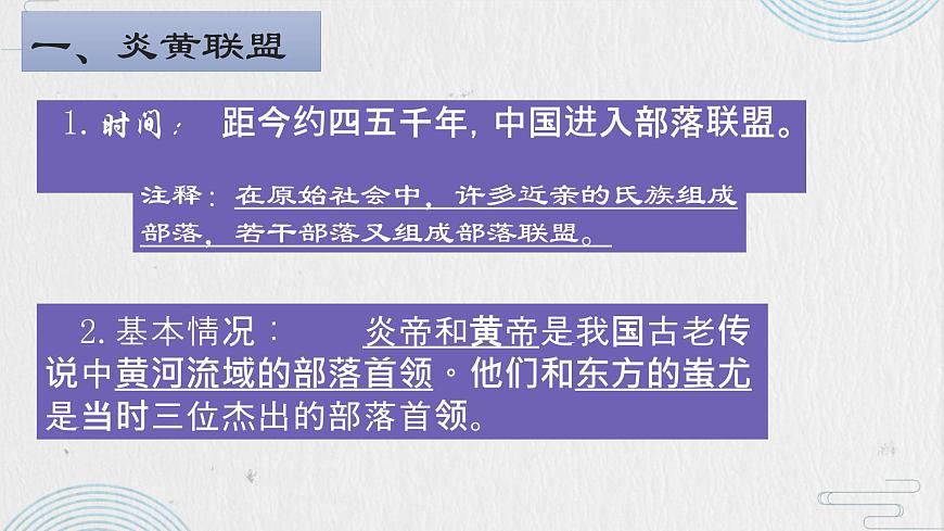 1.3 遠(yuǎn)古的傳說 課件 部編版五四制初中歷史第一冊第4頁