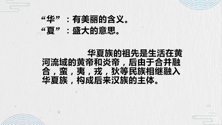 1.3 遠(yuǎn)古的傳說 課件 部編版五四制初中歷史第一冊第7頁