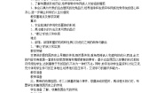 初中人教部编版 (五四制)第一单元 史前时期：中国境内早期人类与文明的起源第3课 远古的传说教学设计