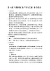 2.1 夏商周的更替 教案 部编版五四制初中曆史第一册